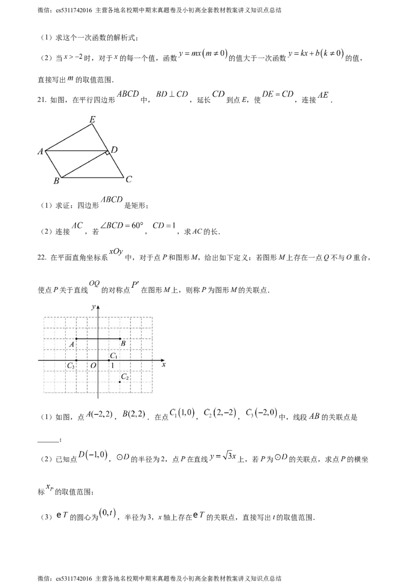 精品解析：2024年北京市怀柔区中考三模数学试题（原卷版）(1)_北京初中期末题_C605-京七八九_B京市数学七八九_北京9下数学(含中考模拟）_北京数学9下一二三模