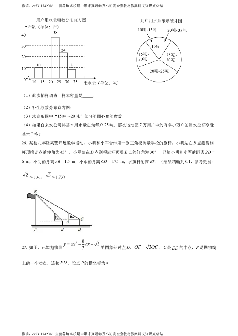 精品解析：2024年北京市怀柔区中考三模数学试题（原卷版）(1)_北京初中期末题_C605-京七八九_B京市数学七八九_北京9下数学(含中考模拟）_北京数学9下一二三模