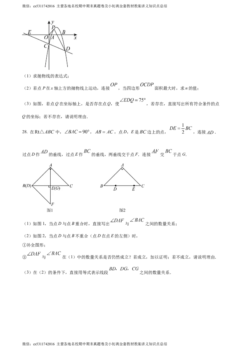 精品解析：2024年北京市怀柔区中考三模数学试题（原卷版）(1)_北京初中期末题_C605-京七八九_B京市数学七八九_北京9下数学(含中考模拟）_北京数学9下一二三模