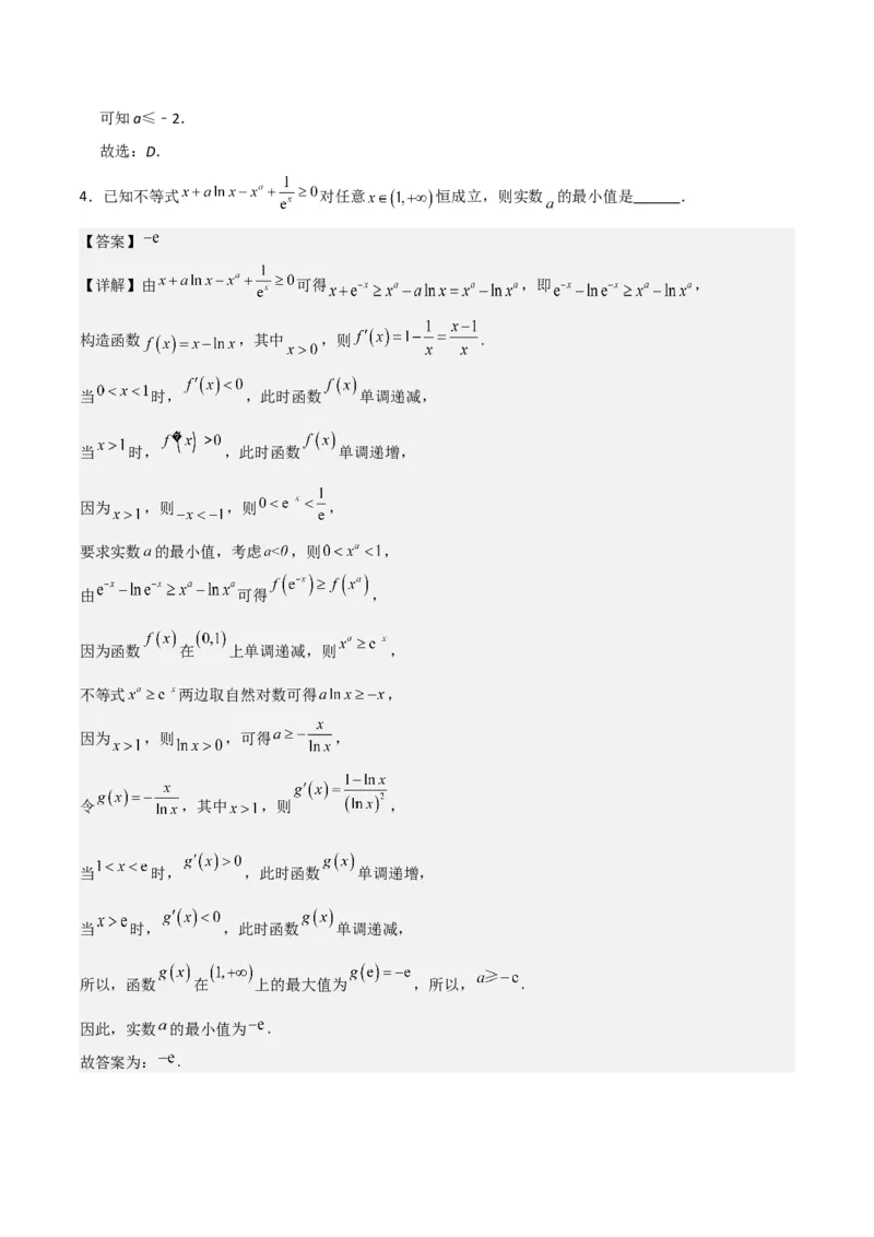 05选填题之导数的综合应用（解析版）_2.2025数学总复习_2024年新高考资料_2.2024二轮复习_2024年高考数学二轮复习讲义题型归纳+专项训练（新高考专用）
