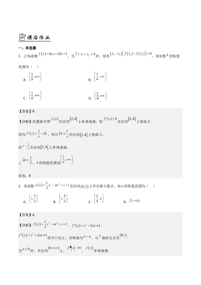 05选填题之导数的综合应用（解析版）_2.2025数学总复习_2024年新高考资料_2.2024二轮复习_2024年高考数学二轮复习讲义题型归纳+专项训练（新高考专用）