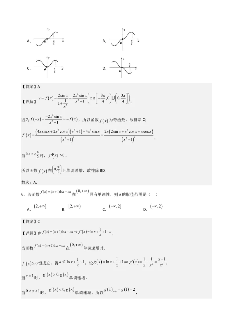 05选填题之导数的综合应用（解析版）_2.2025数学总复习_2024年新高考资料_2.2024二轮复习_2024年高考数学二轮复习讲义题型归纳+专项训练（新高考专用）