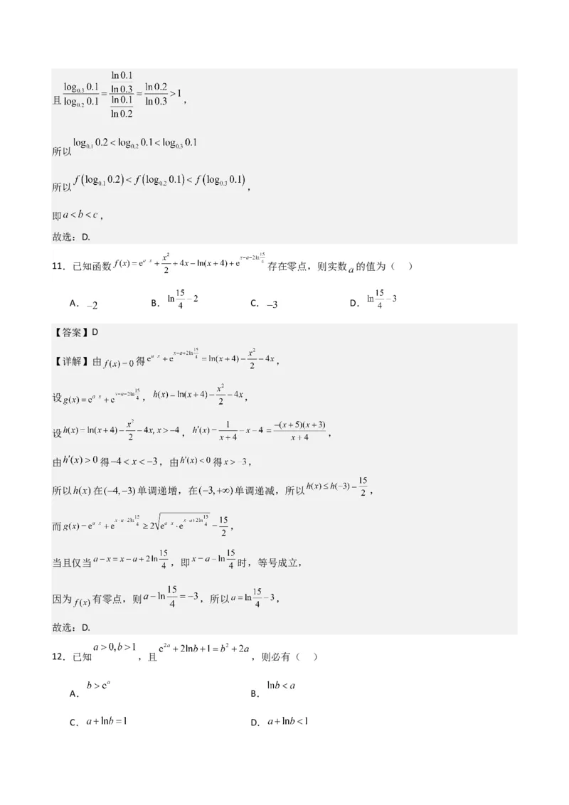 05选填题之导数的综合应用（解析版）_2.2025数学总复习_2024年新高考资料_2.2024二轮复习_2024年高考数学二轮复习讲义题型归纳+专项训练（新高考专用）