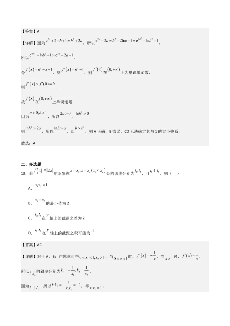 05选填题之导数的综合应用（解析版）_2.2025数学总复习_2024年新高考资料_2.2024二轮复习_2024年高考数学二轮复习讲义题型归纳+专项训练（新高考专用）
