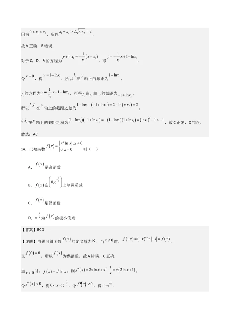 05选填题之导数的综合应用（解析版）_2.2025数学总复习_2024年新高考资料_2.2024二轮复习_2024年高考数学二轮复习讲义题型归纳+专项训练（新高考专用）