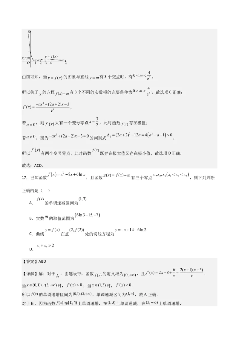 05选填题之导数的综合应用（解析版）_2.2025数学总复习_2024年新高考资料_2.2024二轮复习_2024年高考数学二轮复习讲义题型归纳+专项训练（新高考专用）