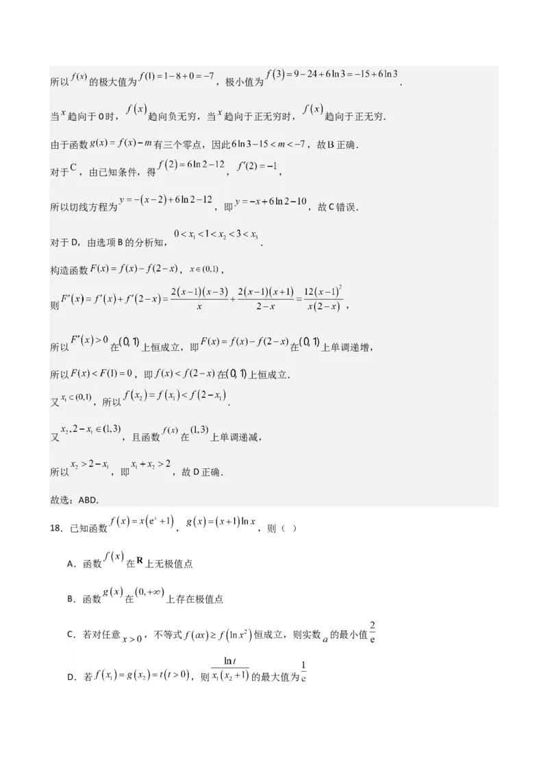 05选填题之导数的综合应用（解析版）_2.2025数学总复习_2024年新高考资料_2.2024二轮复习_2024年高考数学二轮复习讲义题型归纳+专项训练（新高考专用）