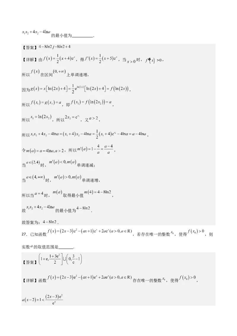 05选填题之导数的综合应用（解析版）_2.2025数学总复习_2024年新高考资料_2.2024二轮复习_2024年高考数学二轮复习讲义题型归纳+专项训练（新高考专用）