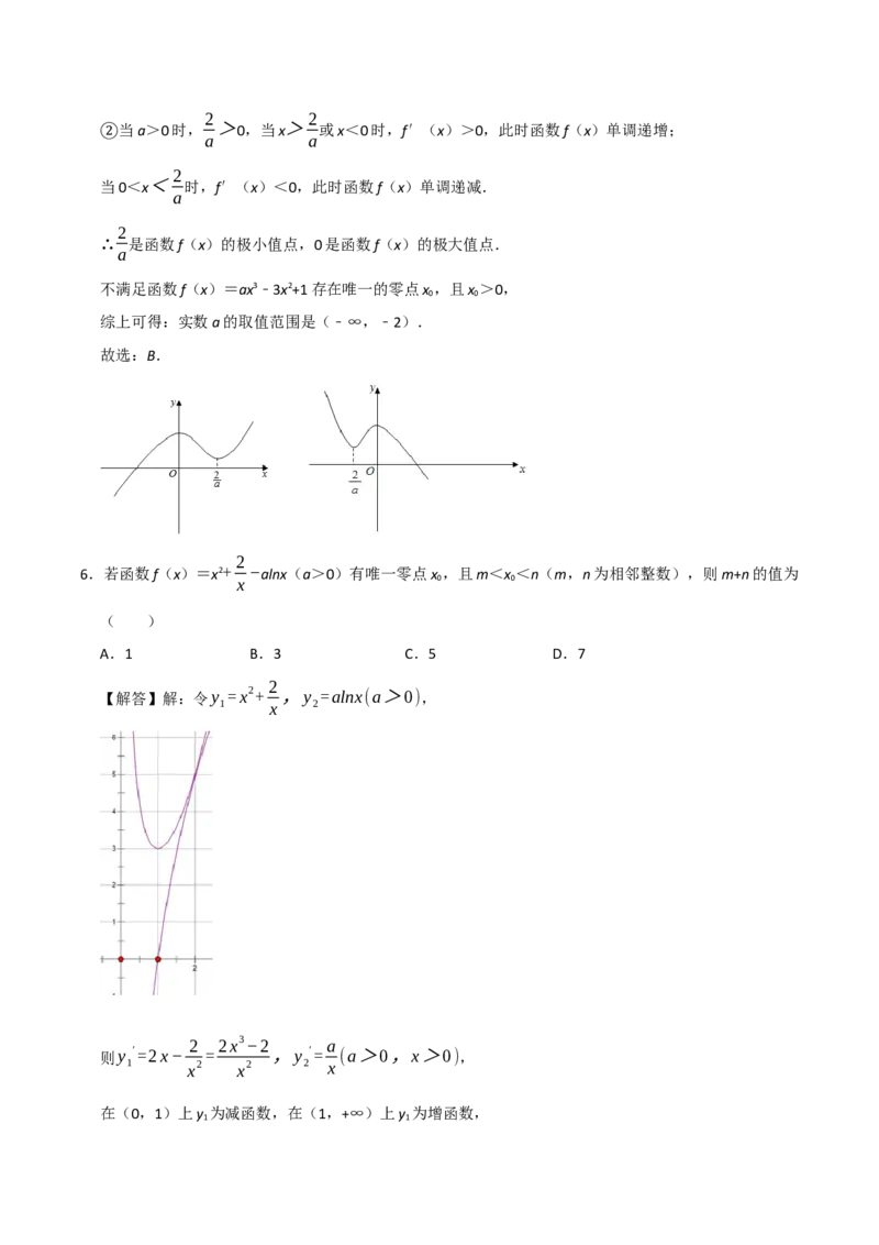 05选填题之导数的综合应用（解析版）_2.2025数学总复习_2024年新高考资料_2.2024二轮复习_2024年高考数学二轮复习讲义题型归纳+专项训练（新高考专用）