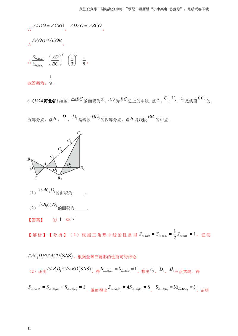 专题22图形的相似(含位似)（解析版）_02中考总复习（2026版更新中）_02-数学-中考总复习_2025中考复习资料_（2025年中考复习全国通用）2024年中考数学真题专题分类精选汇编