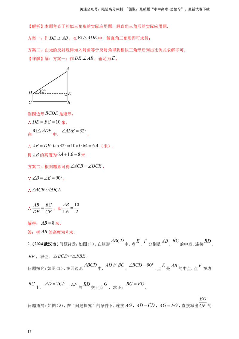 专题22图形的相似(含位似)（解析版）_02中考总复习（2026版更新中）_02-数学-中考总复习_2025中考复习资料_（2025年中考复习全国通用）2024年中考数学真题专题分类精选汇编