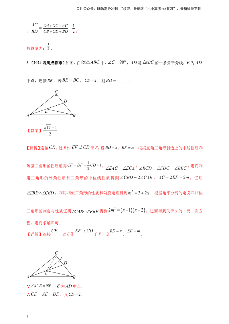 专题22图形的相似(含位似)（解析版）_02中考总复习（2026版更新中）_02-数学-中考总复习_2025中考复习资料_（2025年中考复习全国通用）2024年中考数学真题专题分类精选汇编