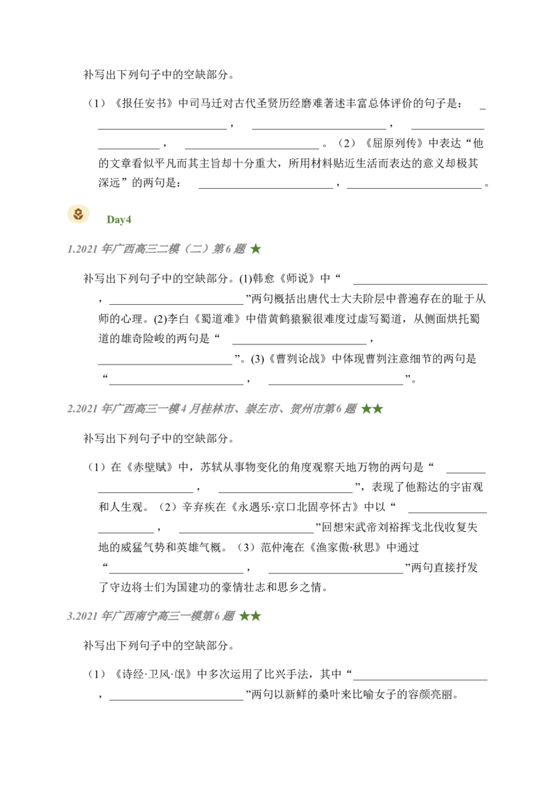 07古诗文默写周周练日日刷-周周练日日刷2024年高考语文名篇名句默写一轮复习（全国通用）（学生版）(1)_1.2025语文总复习_2024年新高考资料_1.2024一轮复习