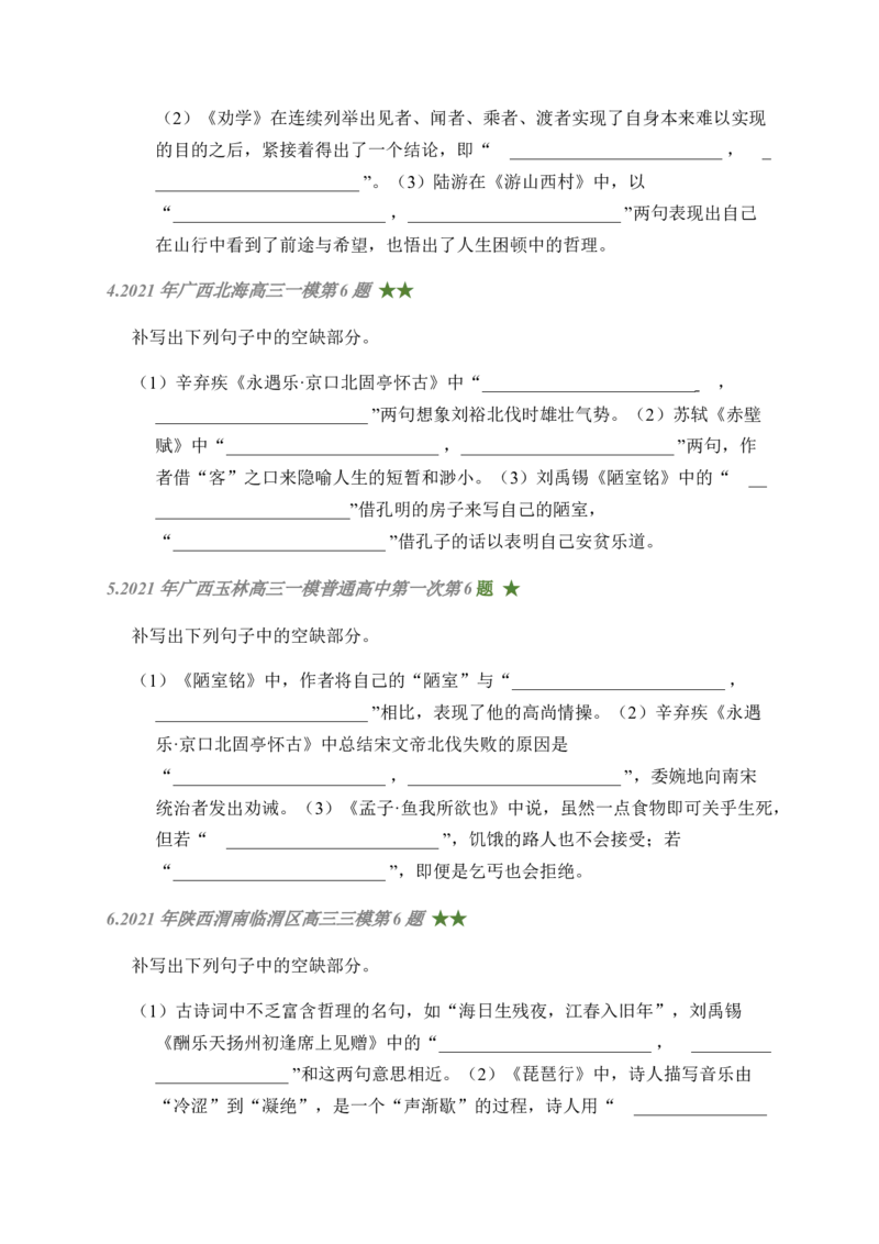 07古诗文默写周周练日日刷-周周练日日刷2024年高考语文名篇名句默写一轮复习（全国通用）（学生版）(1)_1.2025语文总复习_2024年新高考资料_1.2024一轮复习