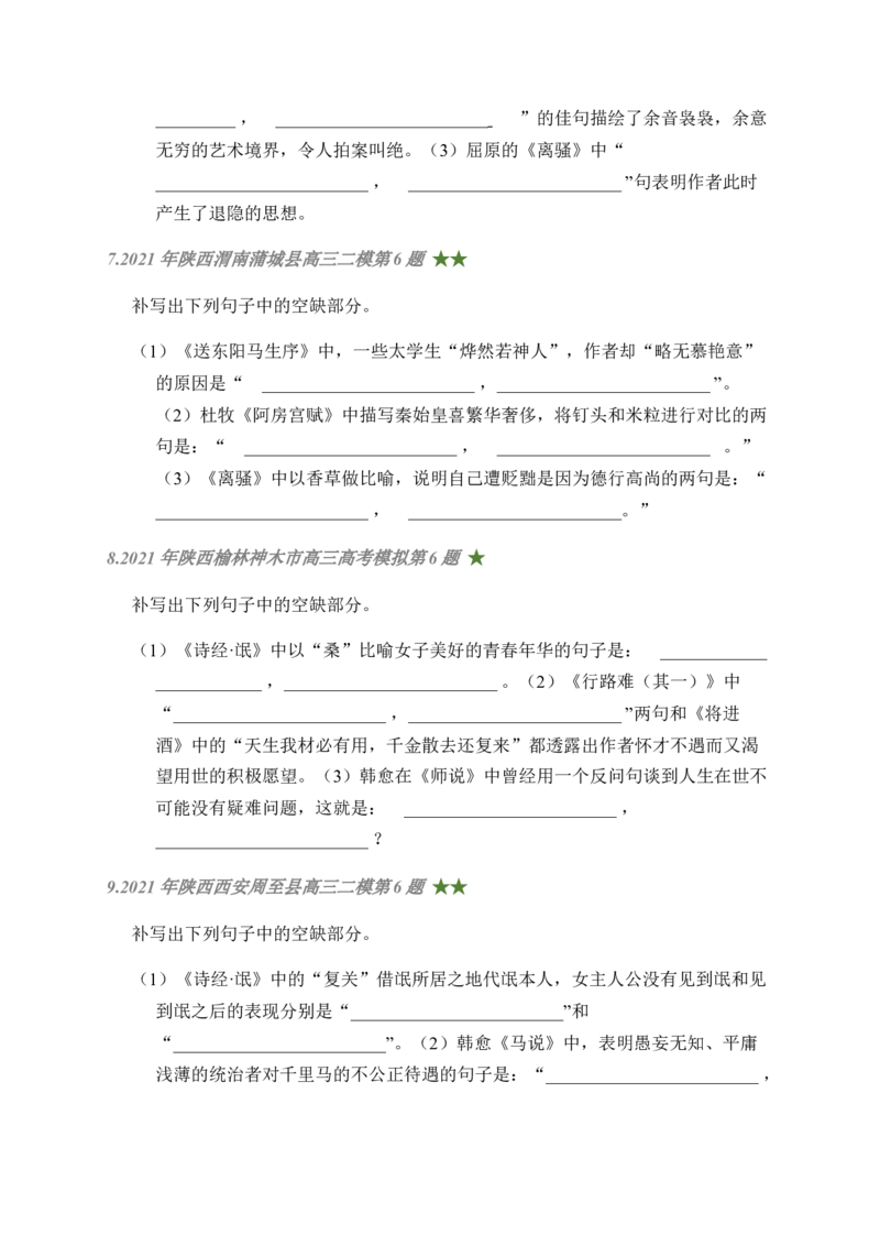07古诗文默写周周练日日刷-周周练日日刷2024年高考语文名篇名句默写一轮复习（全国通用）（学生版）(1)_1.2025语文总复习_2024年新高考资料_1.2024一轮复习