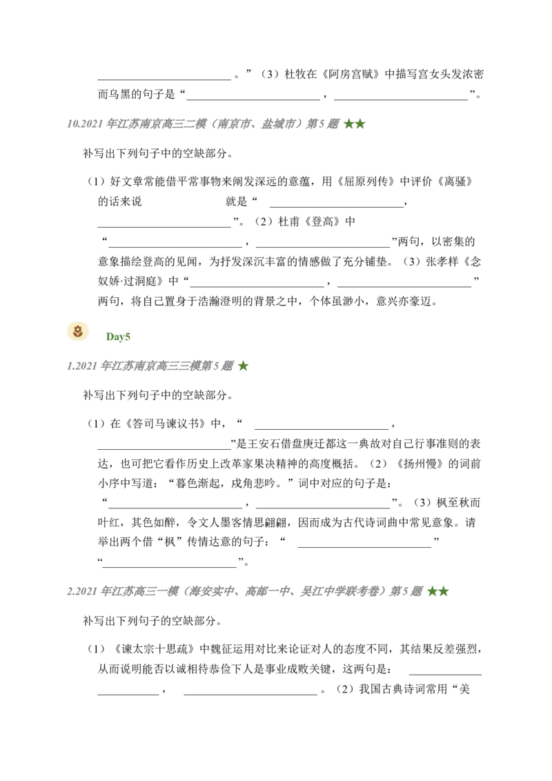 07古诗文默写周周练日日刷-周周练日日刷2024年高考语文名篇名句默写一轮复习（全国通用）（学生版）(1)_1.2025语文总复习_2024年新高考资料_1.2024一轮复习