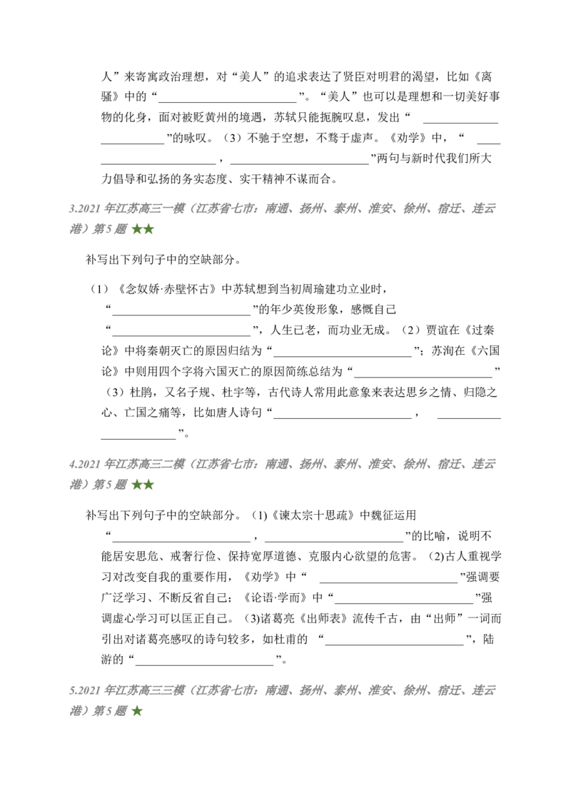 07古诗文默写周周练日日刷-周周练日日刷2024年高考语文名篇名句默写一轮复习（全国通用）（学生版）(1)_1.2025语文总复习_2024年新高考资料_1.2024一轮复习
