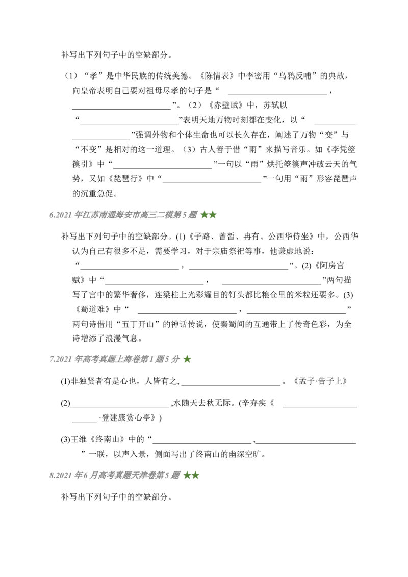 07古诗文默写周周练日日刷-周周练日日刷2024年高考语文名篇名句默写一轮复习（全国通用）（学生版）(1)_1.2025语文总复习_2024年新高考资料_1.2024一轮复习