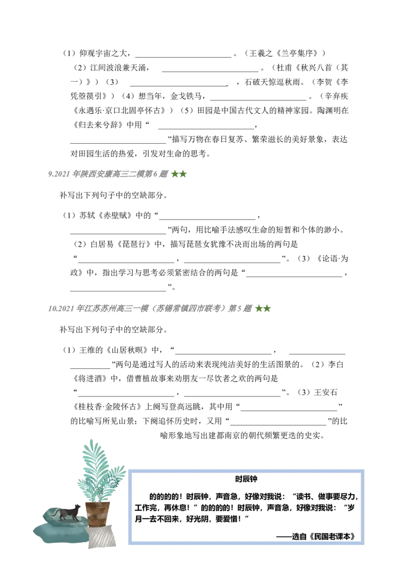 07古诗文默写周周练日日刷-周周练日日刷2024年高考语文名篇名句默写一轮复习（全国通用）（学生版）(1)_1.2025语文总复习_2024年新高考资料_1.2024一轮复习