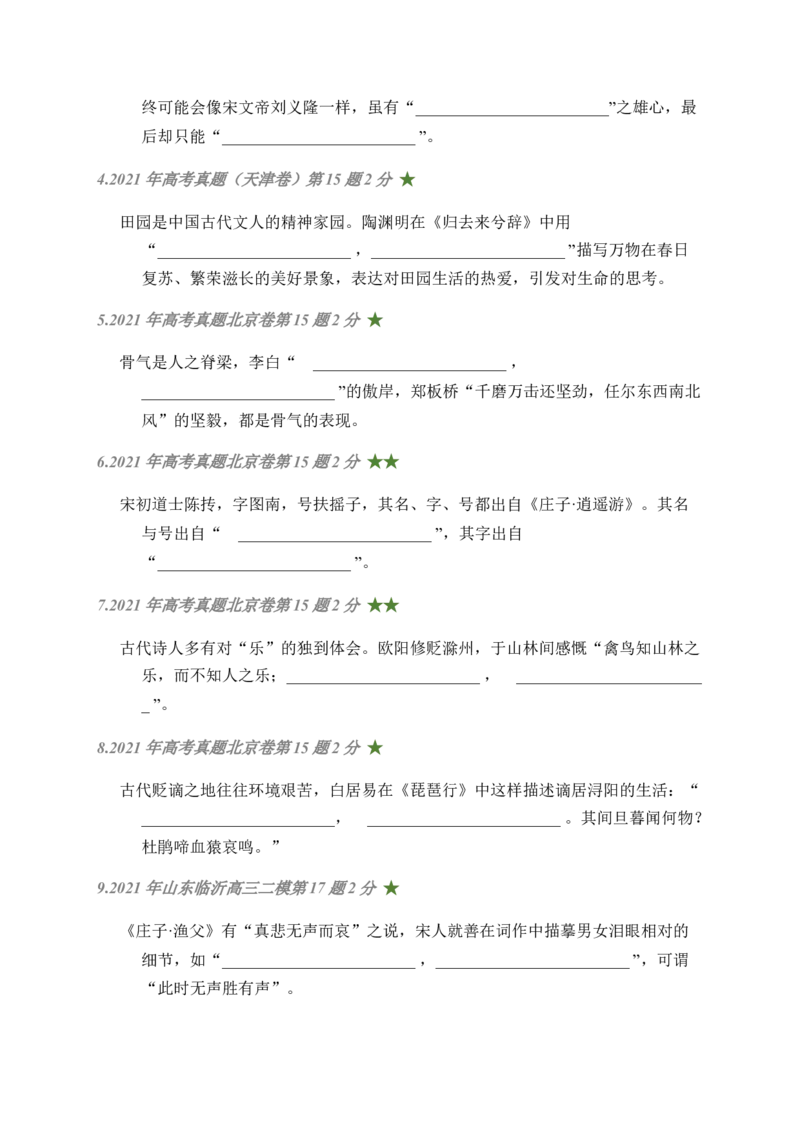 07古诗文默写周周练日日刷-周周练日日刷2024年高考语文名篇名句默写一轮复习（全国通用）（学生版）(1)_1.2025语文总复习_2024年新高考资料_1.2024一轮复习