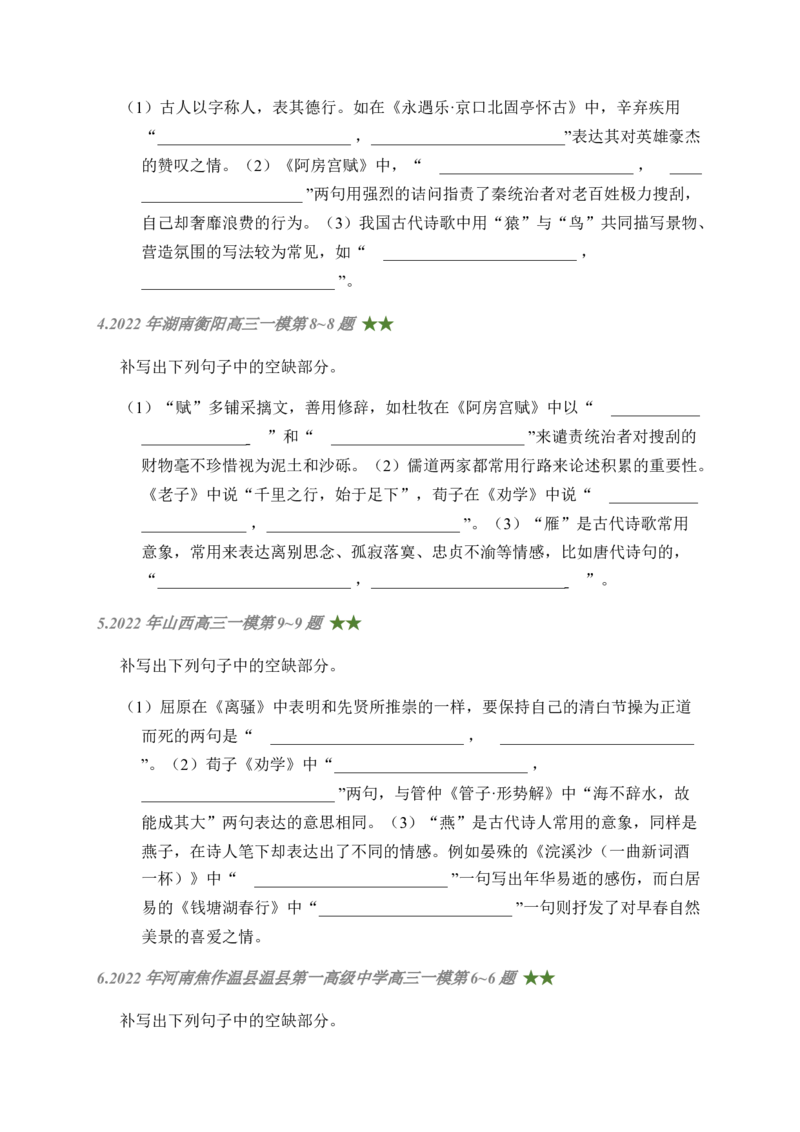 07古诗文默写周周练日日刷-周周练日日刷2024年高考语文名篇名句默写一轮复习（全国通用）（学生版）(1)_1.2025语文总复习_2024年新高考资料_1.2024一轮复习