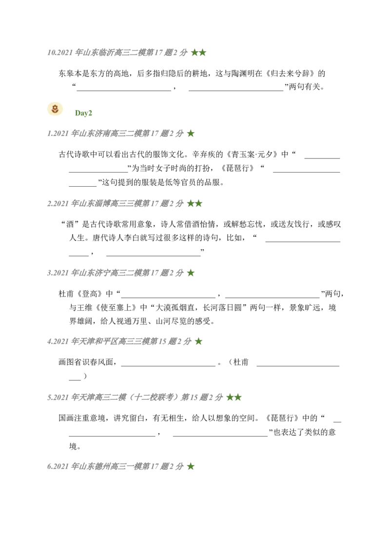 07古诗文默写周周练日日刷-周周练日日刷2024年高考语文名篇名句默写一轮复习（全国通用）（学生版）(1)_1.2025语文总复习_2024年新高考资料_1.2024一轮复习