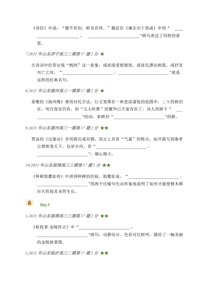 07古诗文默写周周练日日刷-周周练日日刷2024年高考语文名篇名句默写一轮复习（全国通用）（学生版）(1)_1.2025语文总复习_2024年新高考资料_1.2024一轮复习