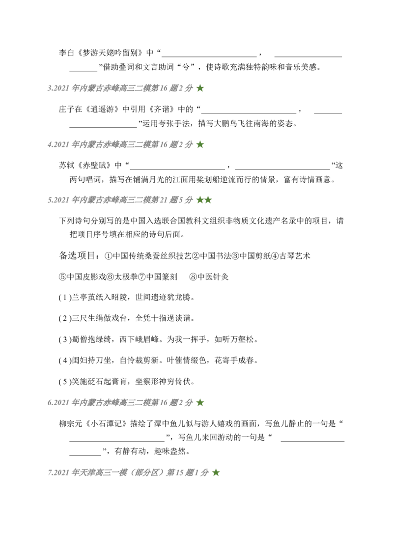 07古诗文默写周周练日日刷-周周练日日刷2024年高考语文名篇名句默写一轮复习（全国通用）（学生版）(1)_1.2025语文总复习_2024年新高考资料_1.2024一轮复习