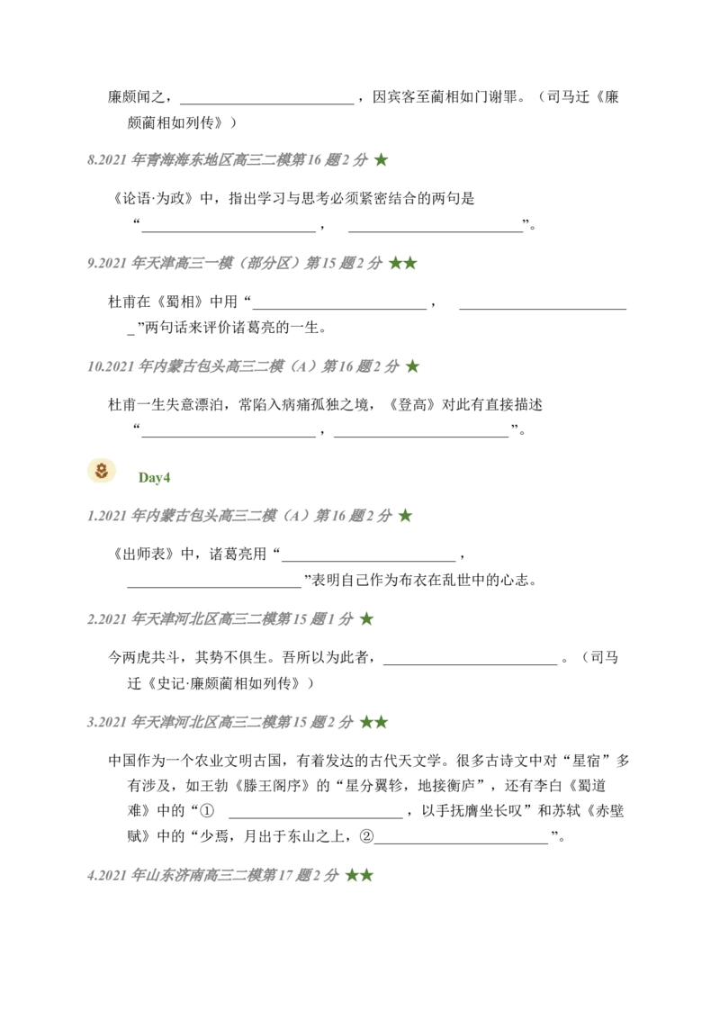 07古诗文默写周周练日日刷-周周练日日刷2024年高考语文名篇名句默写一轮复习（全国通用）（学生版）(1)_1.2025语文总复习_2024年新高考资料_1.2024一轮复习
