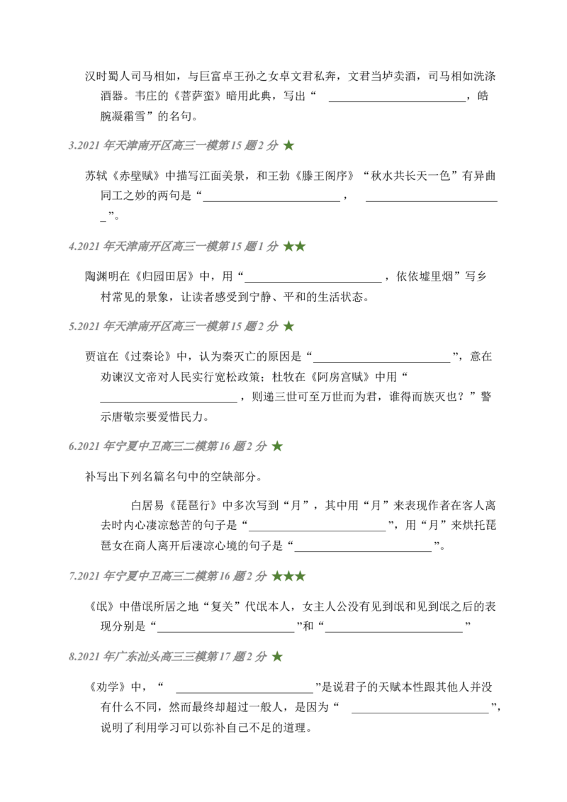 07古诗文默写周周练日日刷-周周练日日刷2024年高考语文名篇名句默写一轮复习（全国通用）（学生版）(1)_1.2025语文总复习_2024年新高考资料_1.2024一轮复习