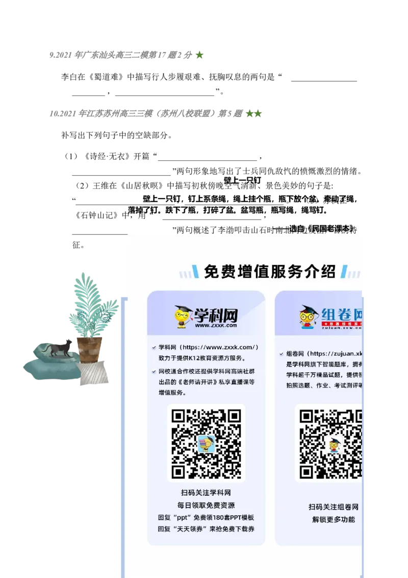 07古诗文默写周周练日日刷-周周练日日刷2024年高考语文名篇名句默写一轮复习（全国通用）（学生版）(1)_1.2025语文总复习_2024年新高考资料_1.2024一轮复习