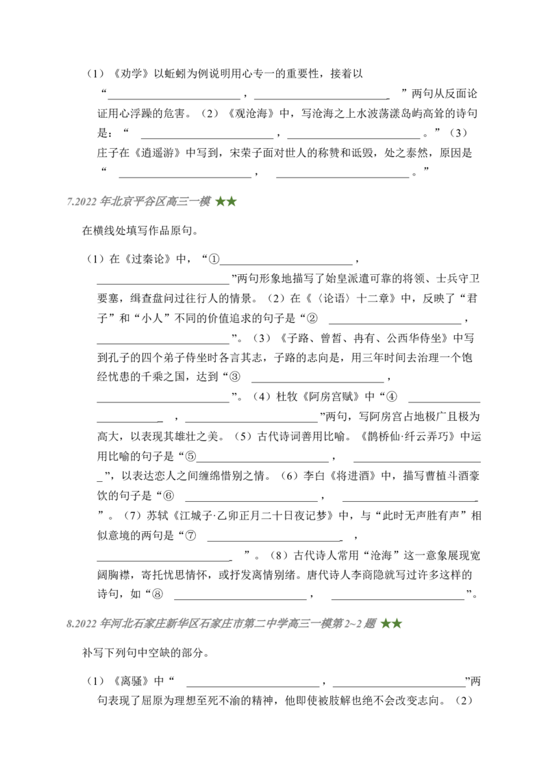 07古诗文默写周周练日日刷-周周练日日刷2024年高考语文名篇名句默写一轮复习（全国通用）（学生版）(1)_1.2025语文总复习_2024年新高考资料_1.2024一轮复习