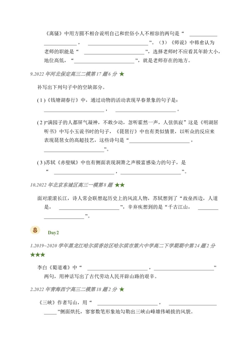 07古诗文默写周周练日日刷-周周练日日刷2024年高考语文名篇名句默写一轮复习（全国通用）（学生版）(1)_1.2025语文总复习_2024年新高考资料_1.2024一轮复习