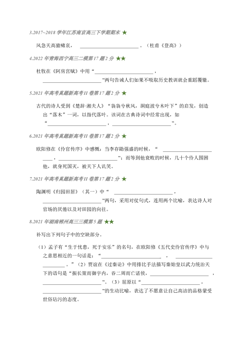 07古诗文默写周周练日日刷-周周练日日刷2024年高考语文名篇名句默写一轮复习（全国通用）（学生版）(1)_1.2025语文总复习_2024年新高考资料_1.2024一轮复习