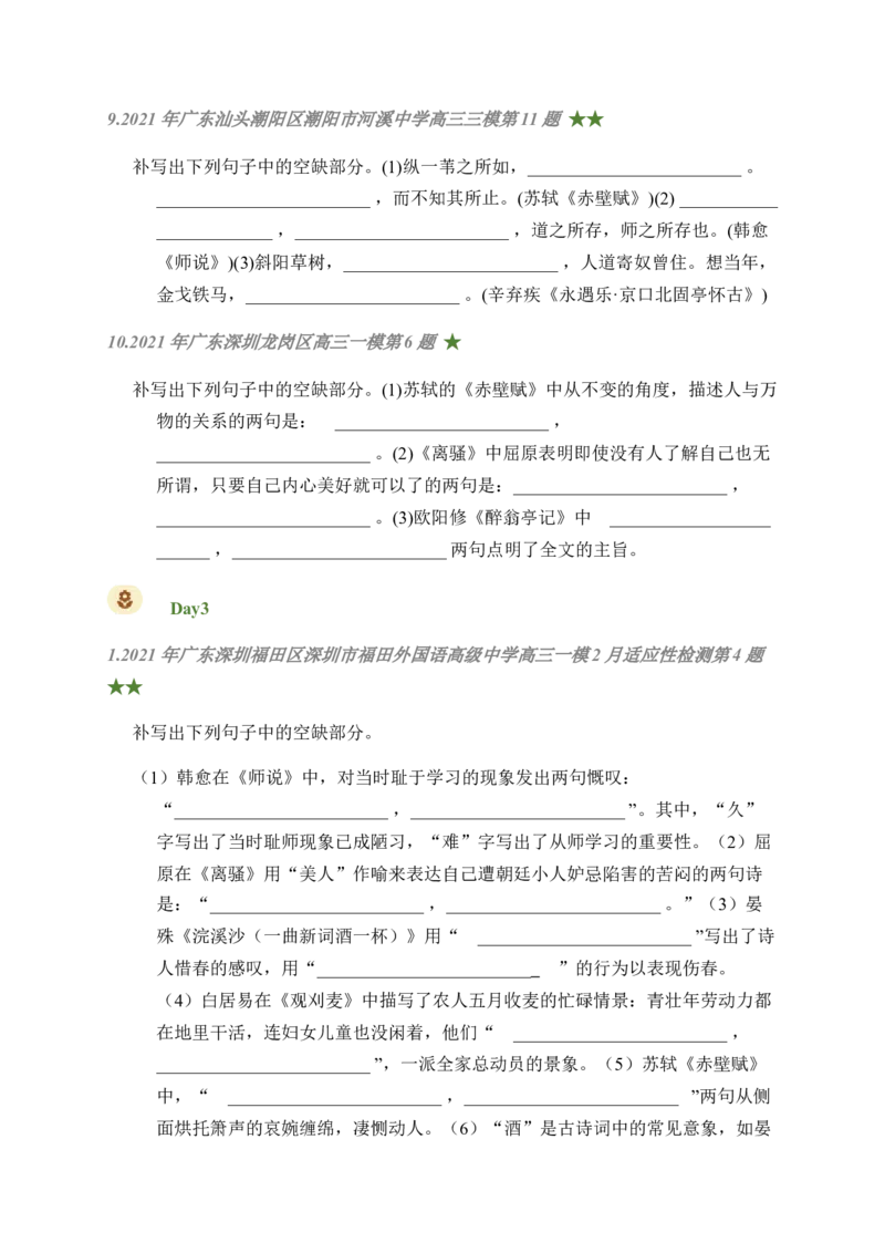 07古诗文默写周周练日日刷-周周练日日刷2024年高考语文名篇名句默写一轮复习（全国通用）（学生版）(1)_1.2025语文总复习_2024年新高考资料_1.2024一轮复习