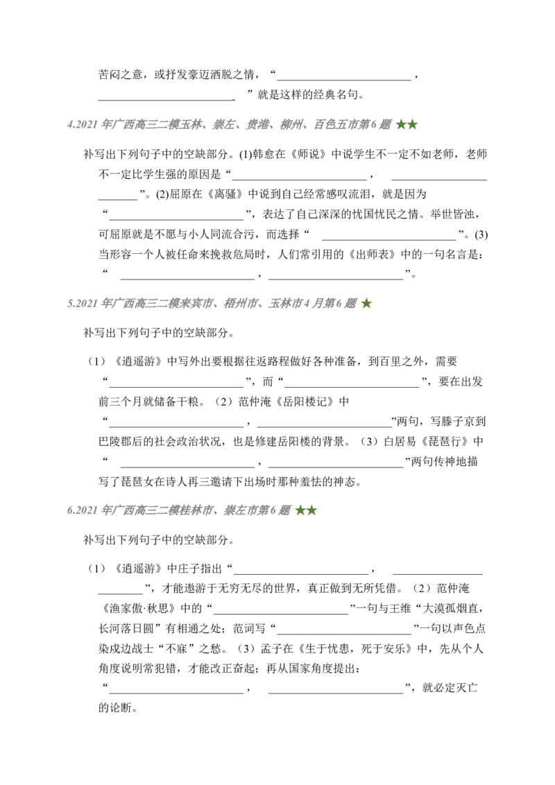 07古诗文默写周周练日日刷-周周练日日刷2024年高考语文名篇名句默写一轮复习（全国通用）（学生版）(1)_1.2025语文总复习_2024年新高考资料_1.2024一轮复习