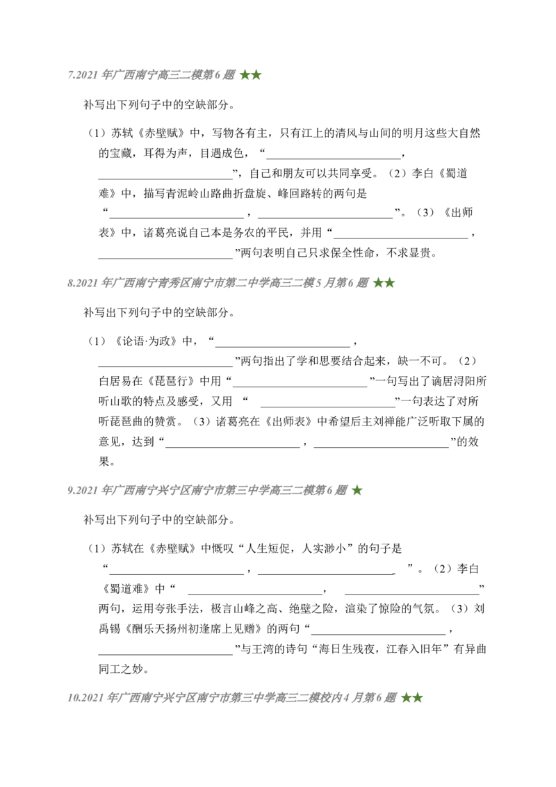 07古诗文默写周周练日日刷-周周练日日刷2024年高考语文名篇名句默写一轮复习（全国通用）（学生版）(1)_1.2025语文总复习_2024年新高考资料_1.2024一轮复习