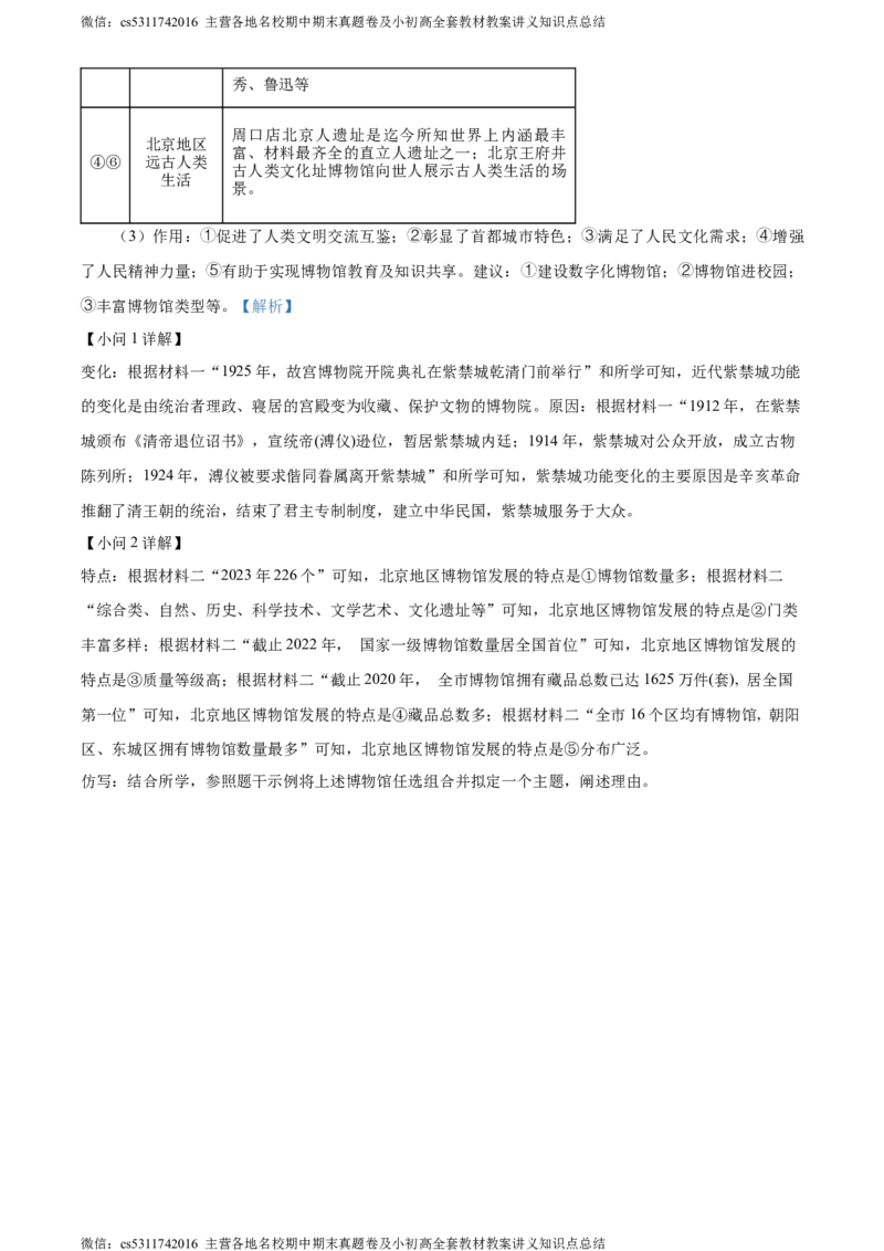 精品解析：北京市二中教育集团2023-2024学年九年级下学期历史保温训练试卷（三模）（解析版）(1)_北京初中期末题_C605-京七八九_B京历史七八九_北京9下历史（含中考模拟）