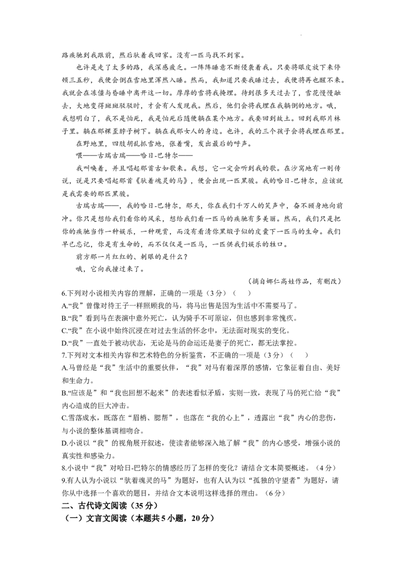 山东省泰安市2024-2025学年高三上学期11月期中考试语文+答案_A1502026各地模拟卷（超值！）_11月_241124山东省泰安市2024-2025学年高三上学期11月期中考试