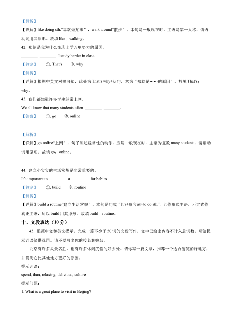 精品解析：北京市北京大学附属中学2021-2022学年八年级上学期期中英语试题（解析版）(1)_北京初中期末题_C605-京七八九_B京英语七八九_北京8上英语_2021-2022