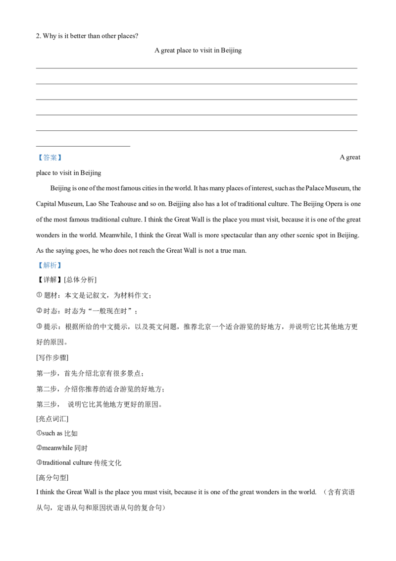 精品解析：北京市北京大学附属中学2021-2022学年八年级上学期期中英语试题（解析版）(1)_北京初中期末题_C605-京七八九_B京英语七八九_北京8上英语_2021-2022
