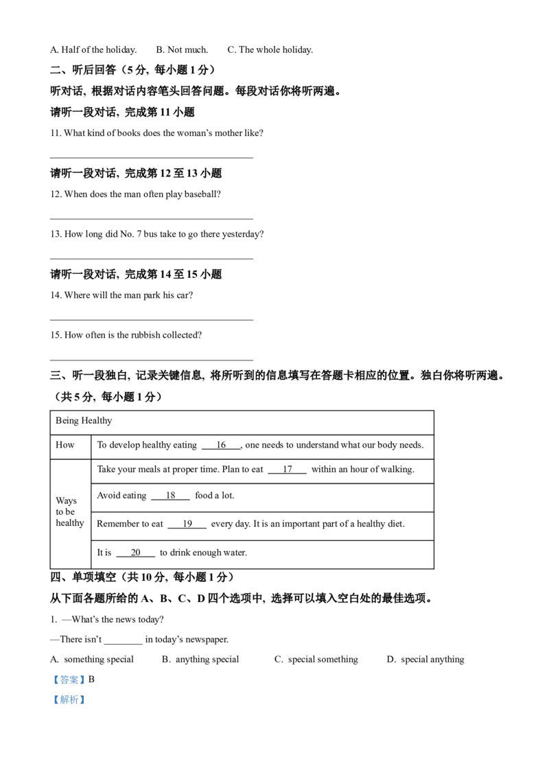 精品解析：北京市北京大学附属中学2021-2022学年八年级上学期期中英语试题（解析版）(1)_北京初中期末题_C605-京七八九_B京英语七八九_北京8上英语_2021-2022