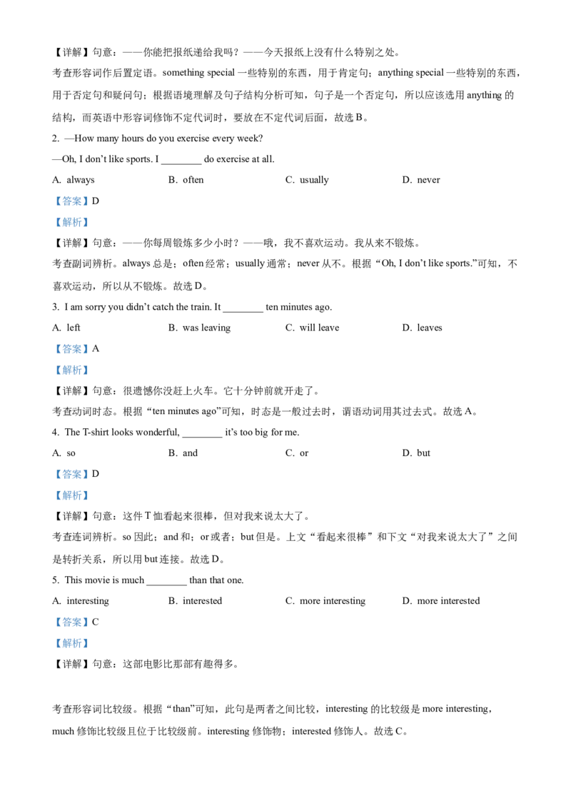 精品解析：北京市北京大学附属中学2021-2022学年八年级上学期期中英语试题（解析版）(1)_北京初中期末题_C605-京七八九_B京英语七八九_北京8上英语_2021-2022