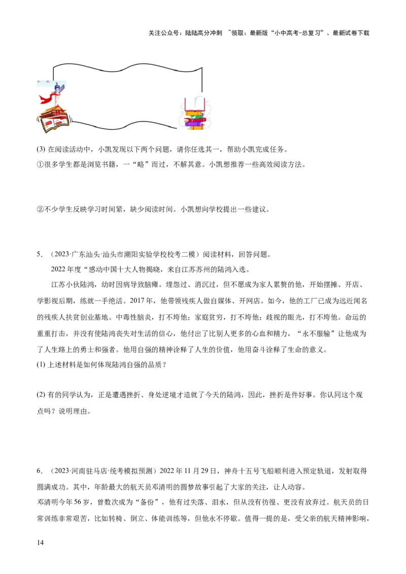 专题19生命的思考（练习）（原卷版）_02中考总复习（2026版更新中）_07-道法-中考总复习_2024年中考复习资料_一轮复习_2024年中考道德与法治一轮复习讲练测（全国通用）