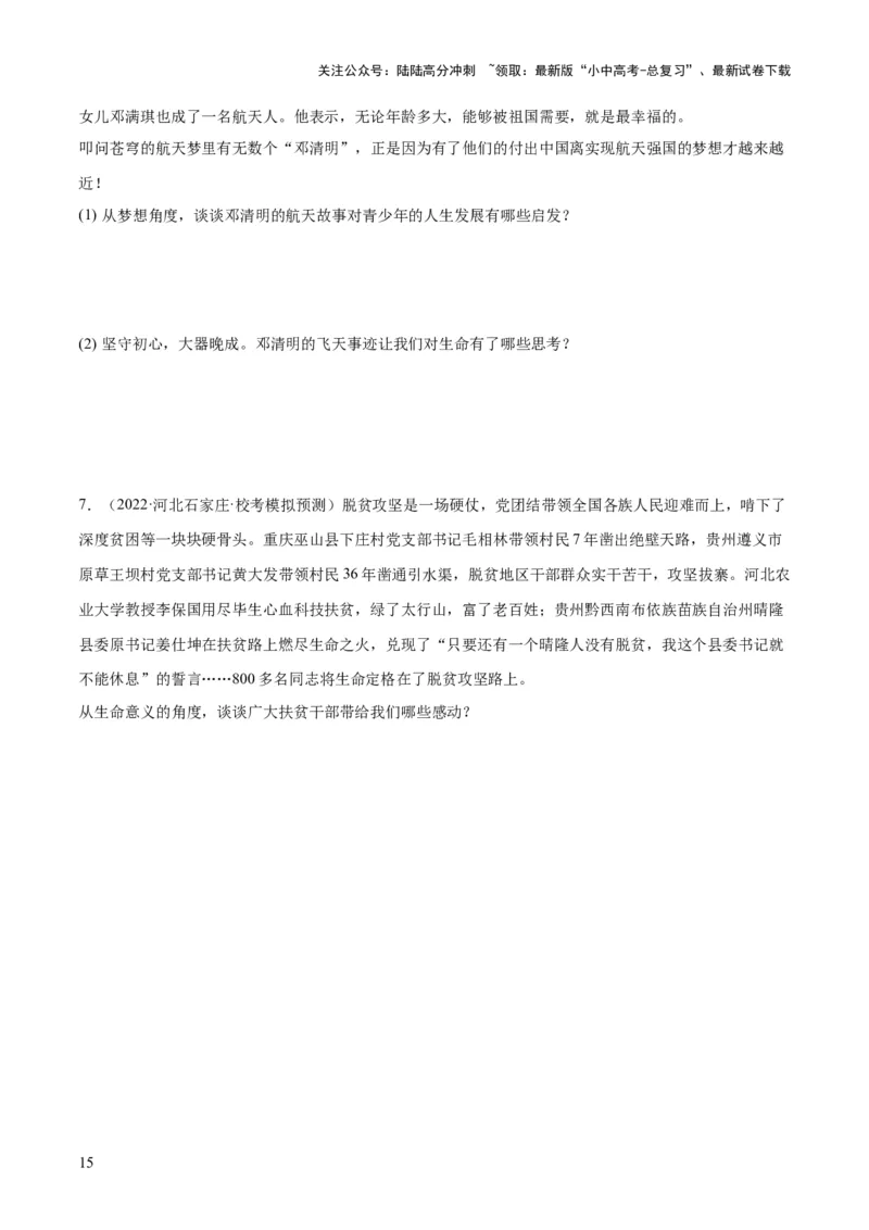 专题19生命的思考（练习）（原卷版）_02中考总复习（2026版更新中）_07-道法-中考总复习_2024年中考复习资料_一轮复习_2024年中考道德与法治一轮复习讲练测（全国通用）