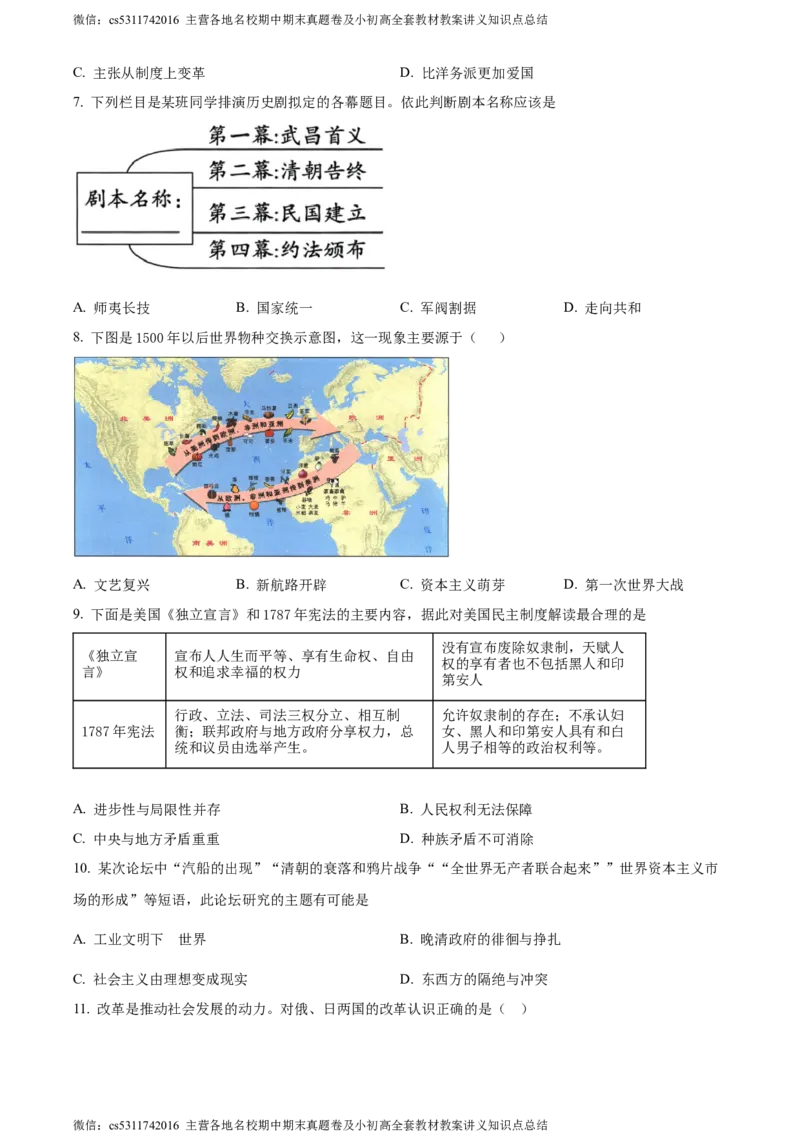 精品解析：2024年北京师范大学附属实验中学九年级3月月考历史试题（原卷版）(1)_北京初中期末题_C605-京七八九_B京历史七八九_北京9下历史（含中考模拟）_北京历史9下月考