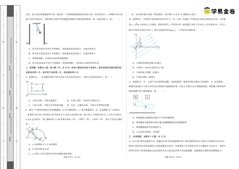 八省2025届高三&ldquo;八省联考&rdquo;考前猜想卷物理02考试版A3_A1502026各地模拟卷（超值！）_12月_2412312025届高三&ldquo;八省联考&rdquo;考前猜想卷