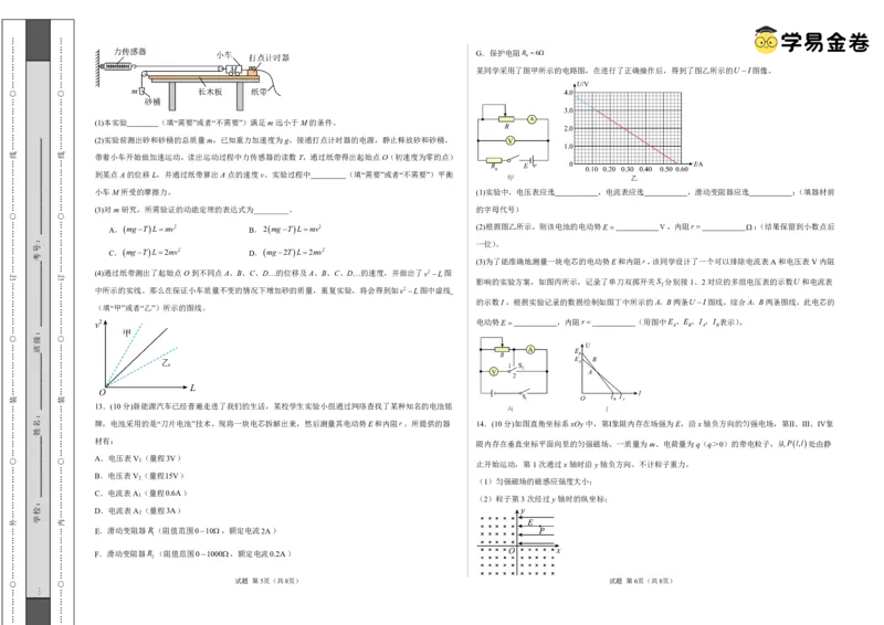 八省2025届高三&ldquo;八省联考&rdquo;考前猜想卷物理02考试版A3_A1502026各地模拟卷（超值！）_12月_2412312025届高三&ldquo;八省联考&rdquo;考前猜想卷