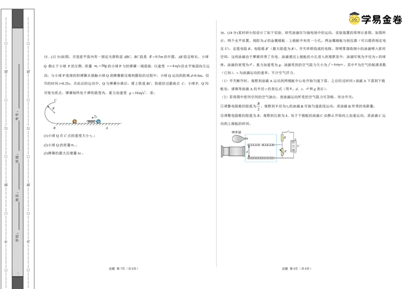 八省2025届高三&ldquo;八省联考&rdquo;考前猜想卷物理02考试版A3_A1502026各地模拟卷（超值！）_12月_2412312025届高三&ldquo;八省联考&rdquo;考前猜想卷
