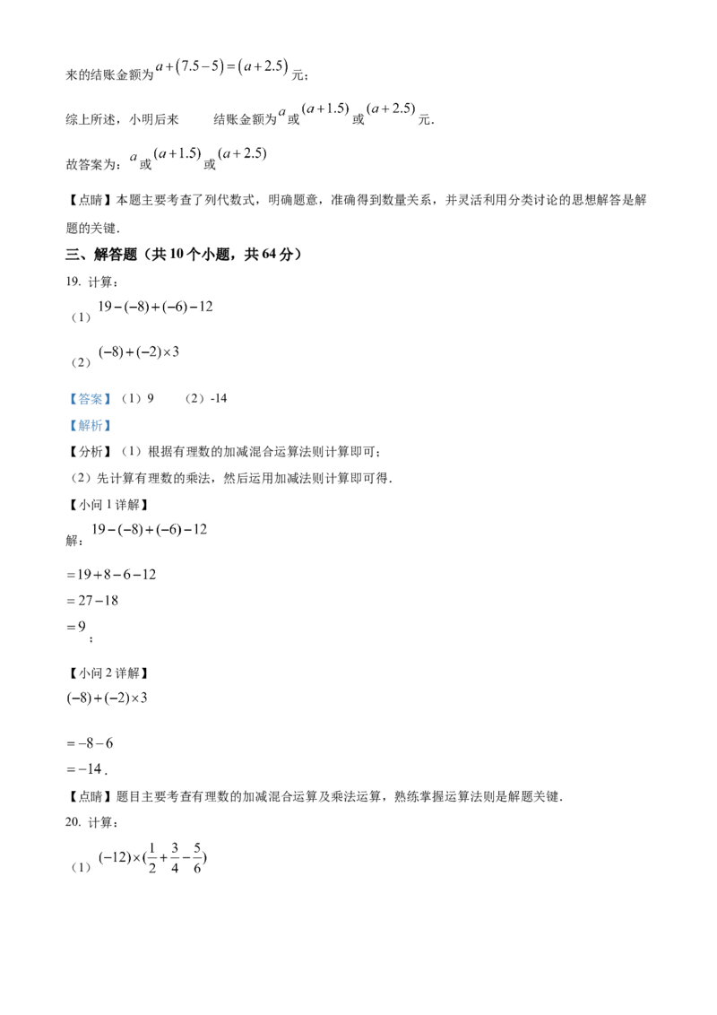 精品解析：北京市延庆区2021-2022学年七年级上学期期末数学试题（解析版）(1)_北京初中期末题_C605-京七八九_B京市数学七八九_北京7上数学_2021-2022